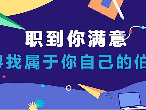 招聘banner