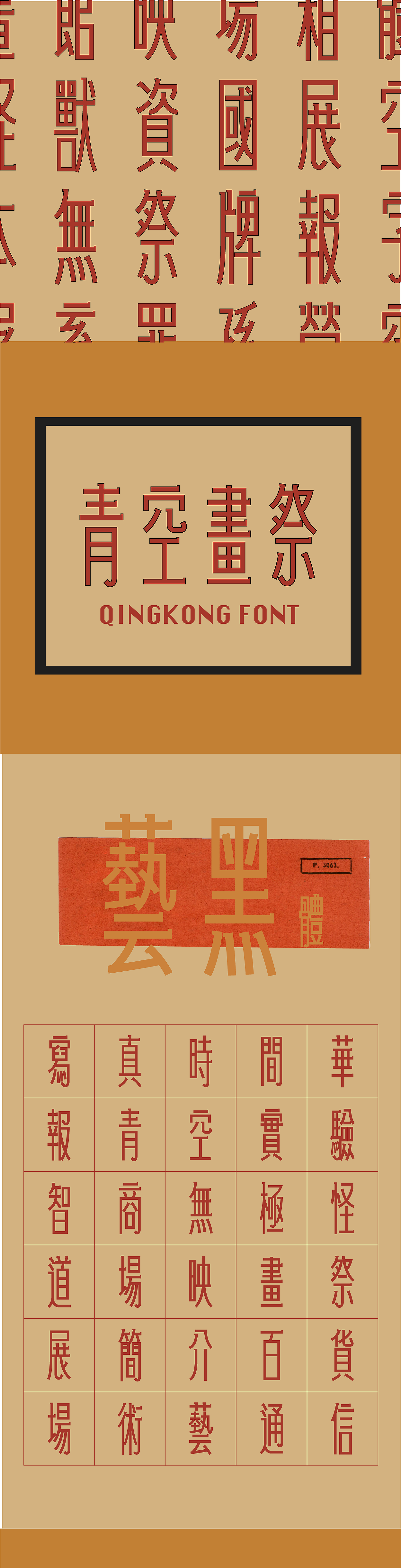 「 字体设计 」青空艺黑（图ZMTgzNjQxNTU2） - 字体/字形 - 站酷设计师青空Design原创素材 - 站酷ZCOOL