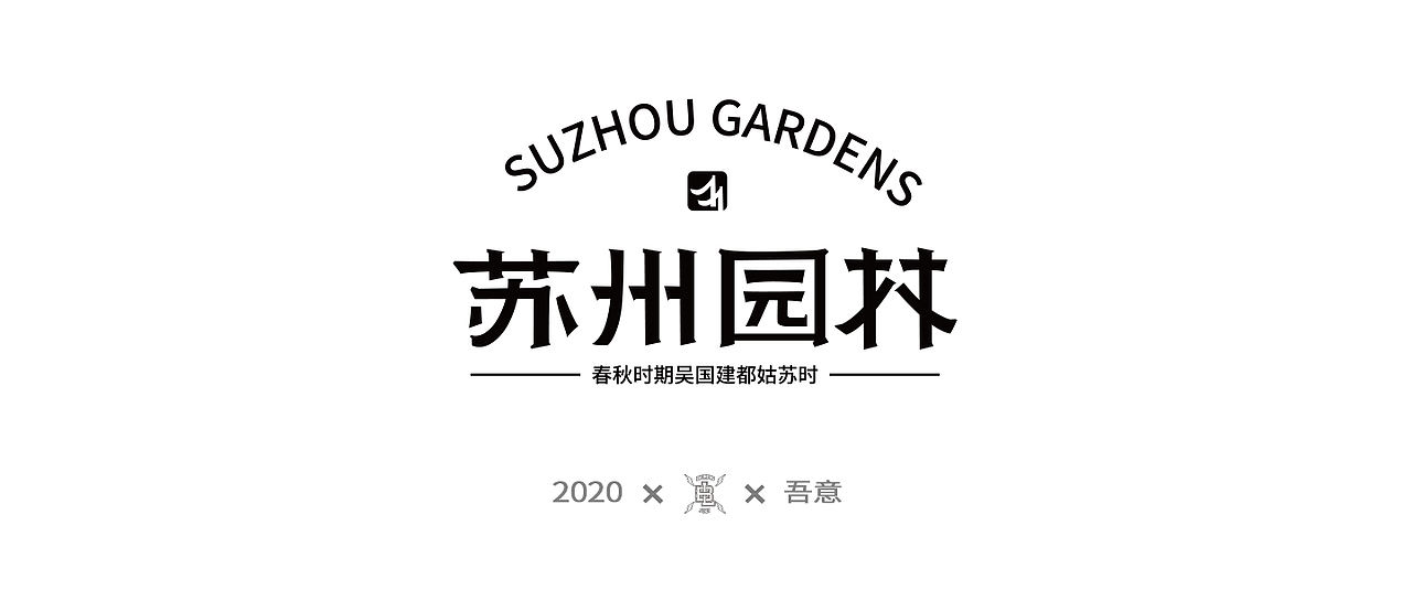 字体设计日志 第二弹（图ZMjE5NDI0NjQ4） - 字体/字形 - 站酷设计师CDDA_原创素材 - 站酷ZCOOL