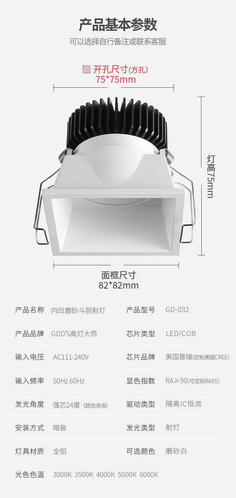 方形磨砂斗胆射灯详情页