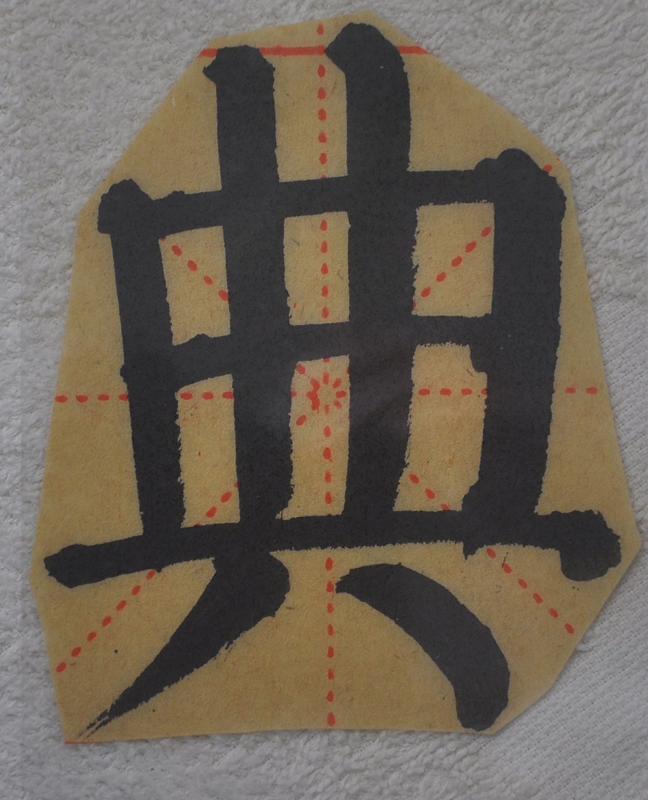 D（图ZMjg1NTMxNTQ0） - 书法 - 站酷设计师天贶制艺原创素材 - 站酷ZCOOL