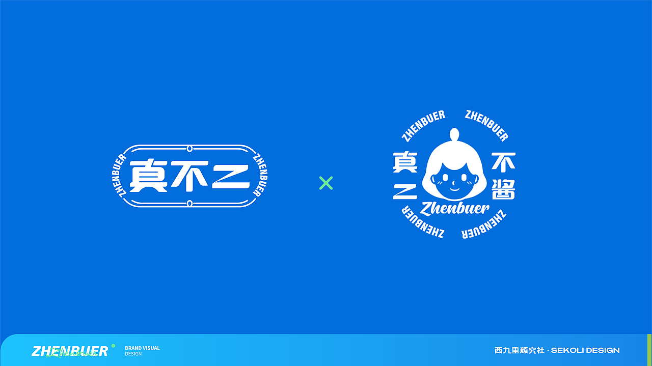 品牌升级+IP设计 | 真不二品牌视觉策略升级