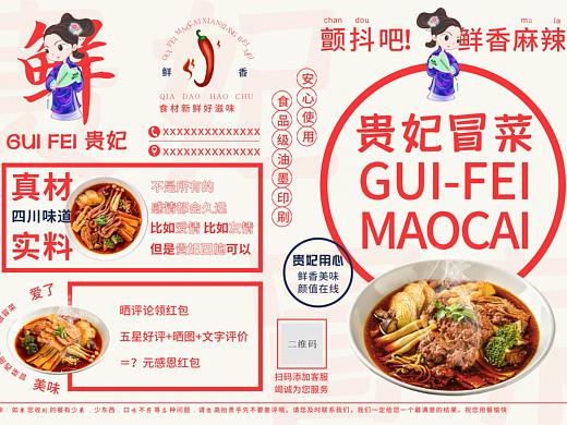 贵妃冒菜餐垫纸（个人主页-ZNDc5MzY4NDQ=） - 宣传物料 - 站酷设计师丝瓜花呀原创素材 - 站酷ZCOOL