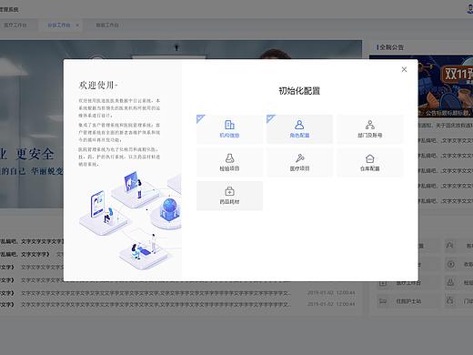 后台管理系统--新手引导