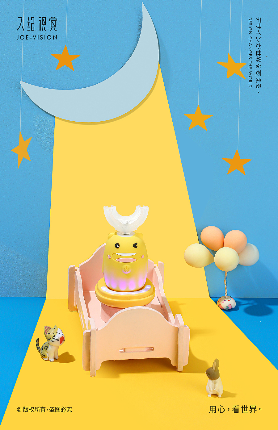 儿童牙刷合集『电动牙刷|童趣可爱风』x joe vision |摄影|产品摄影