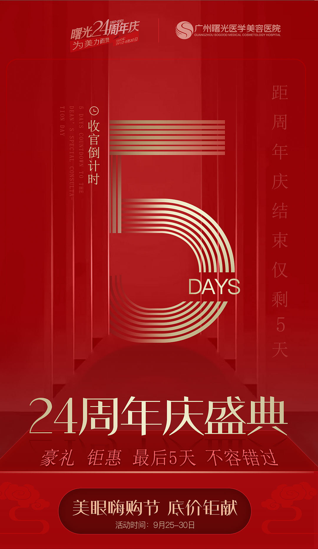 收官倒计时（图ZMjkxMTk2ODM2） - 海报 - 站酷设计师suyee5原创素材 - 站酷ZCOOL