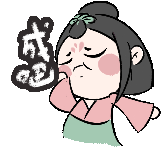 桃小娘表情包（图ZMzEyODkyNjM2） - 其他动漫 - 站酷设计师unciorn原创素材 - 站酷ZCOOL
