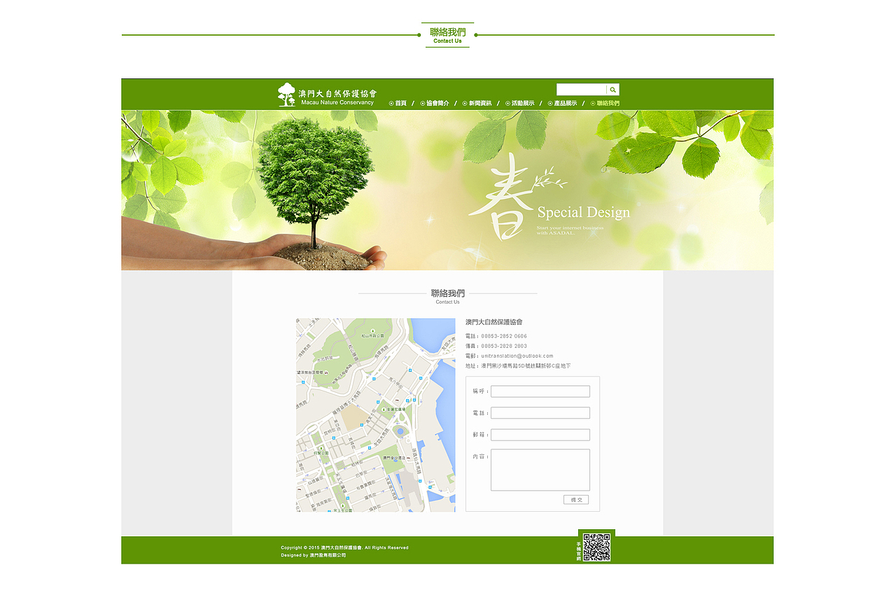 澳門大自然保護協會（图ZMjgzMzIzNDg=） - 企业官网 - 站酷设计师葛明江原创素材 - 站酷ZCOOL
