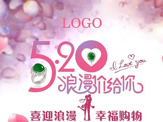 520表白节（个人主页-ZMzU4Nzg5Mjg=） - 海报 - 站酷设计师yunanayi原创素材 - 站酷ZCOOL