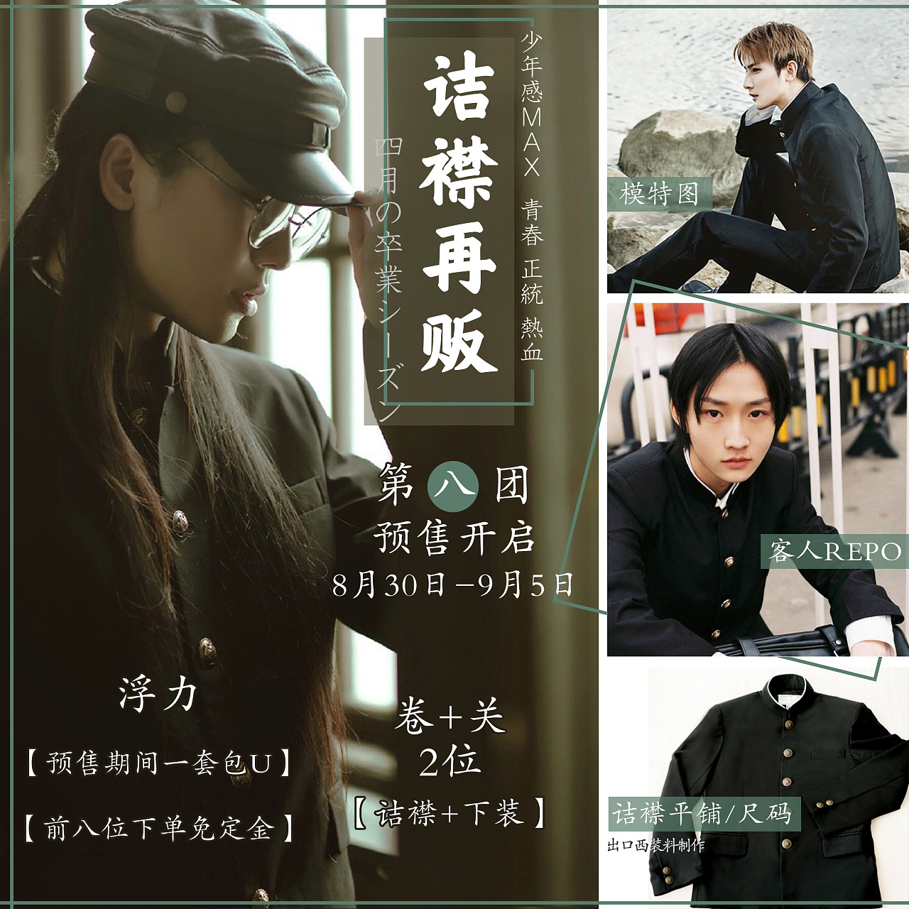 jk微博宣传海报九宫格|平面|海报|wintanfeng - 原创作品 - 站酷