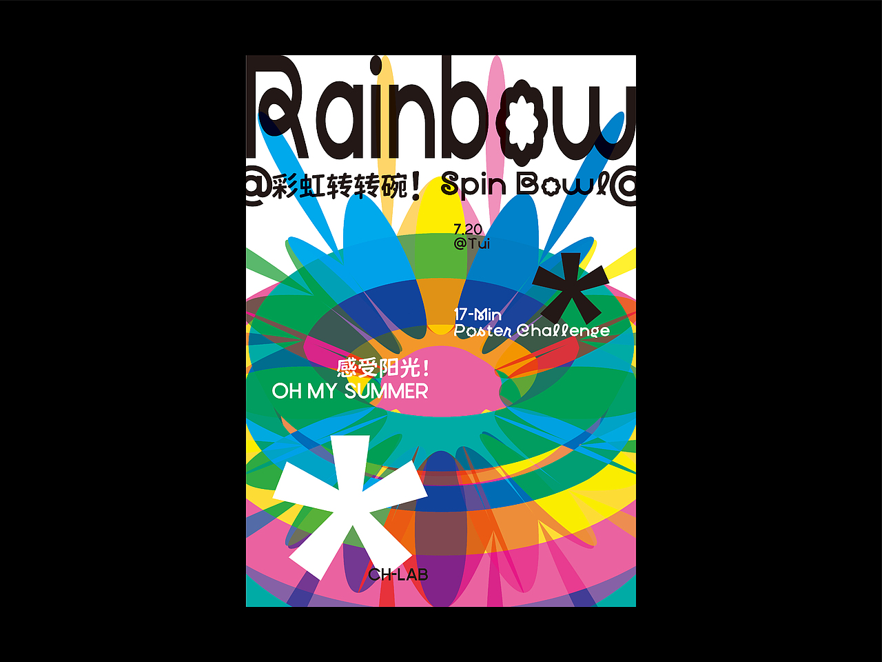 <十七分钟海报挑战·合集>