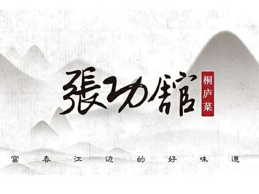 二维火菜单详情页面