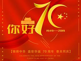 国庆海报