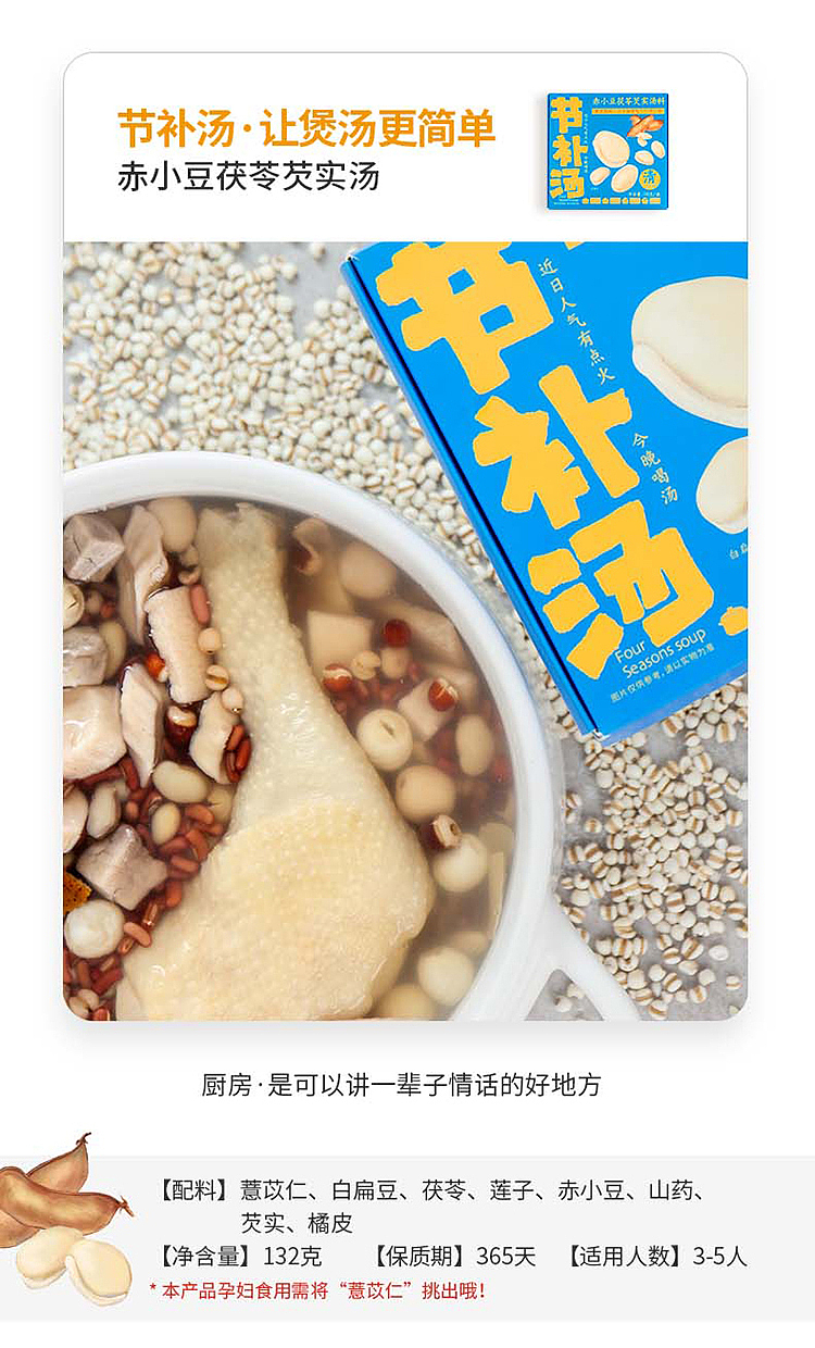 锦恩记节补汤包装详情页设计