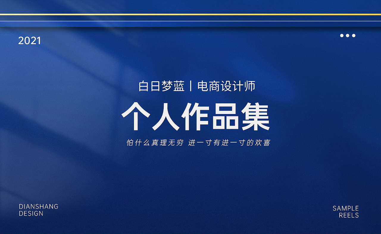 2021个人作品集