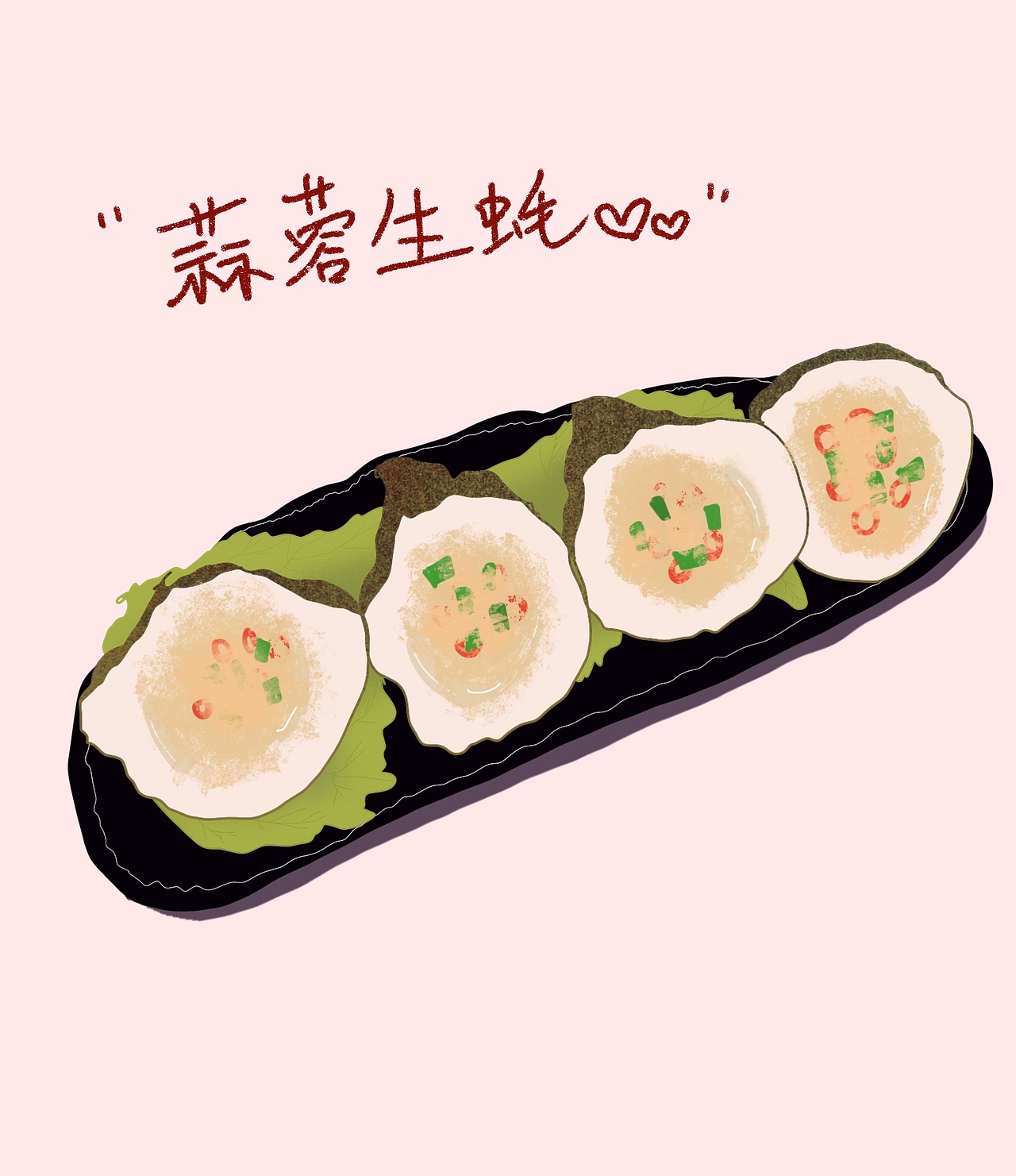 海鲜系列-生蚝🦪