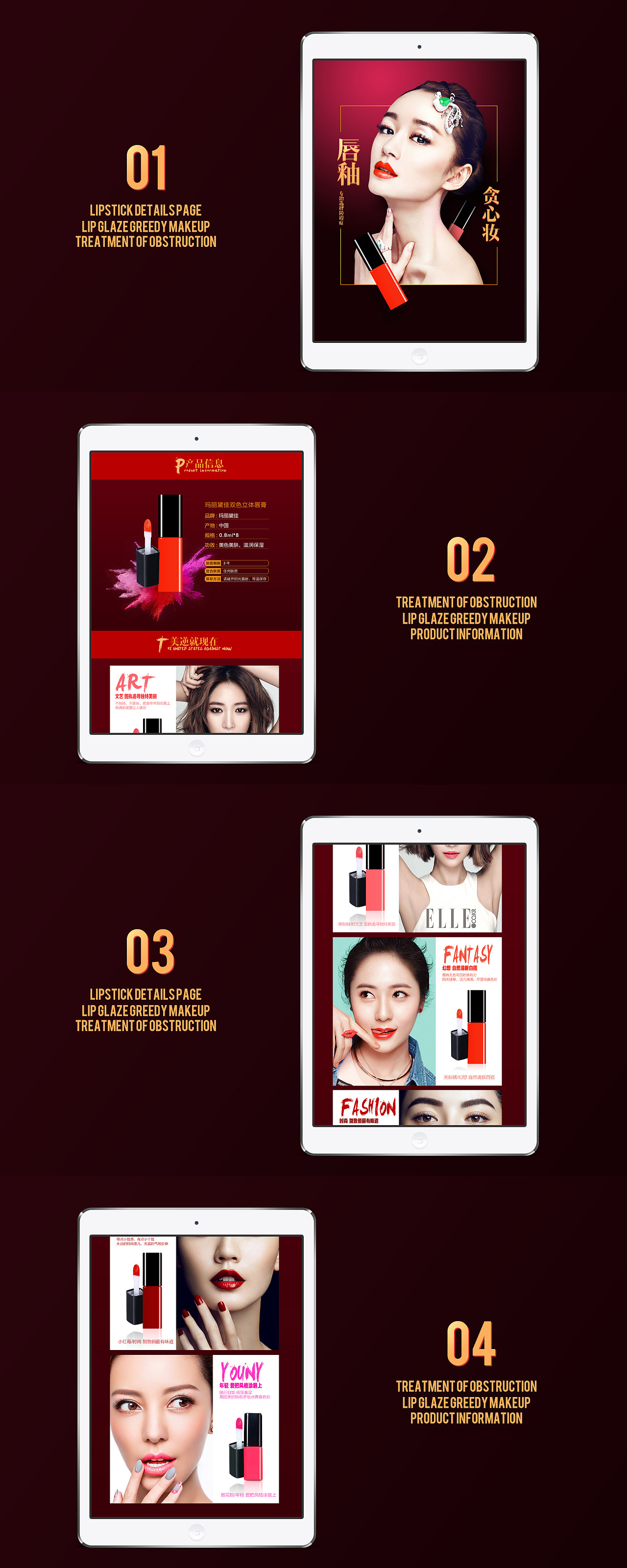 口红详情页