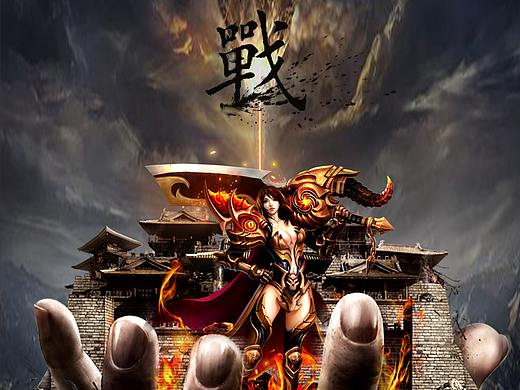 传奇海报