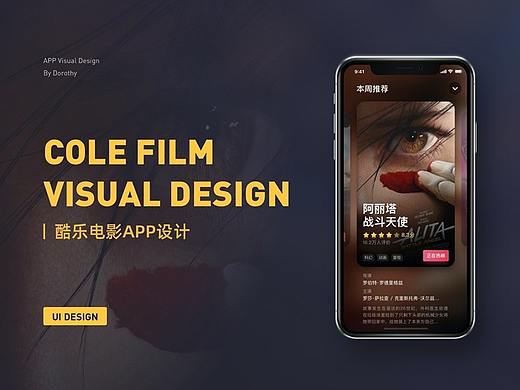 酷乐电影 APP 视觉设计