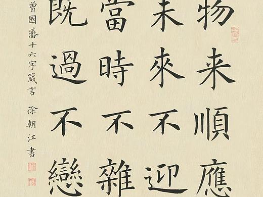 徐朝江书法真迹价格