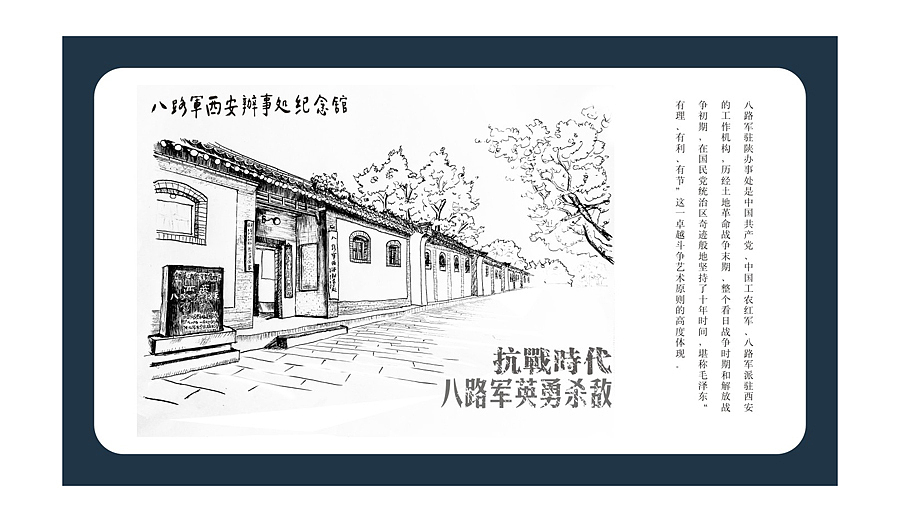 手绘八路军西安办事处（图ZNjAzMjQxMjA=） - 创作习作 - 站酷设计师283468249原创素材 - 站酷ZCOOL