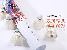 EASWNN REZ羽毛球筒包装设计