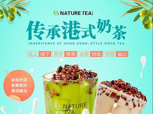 傳承港式好茶（個(gè)人主頁(yè)-ZMzQwODYwOTY=） - 運(yùn)營(yíng)設(shè)計(jì) - 站酷設(shè)計(jì)師南梔傾寒Smile原創(chuàng)素材 - 站酷ZCOOL