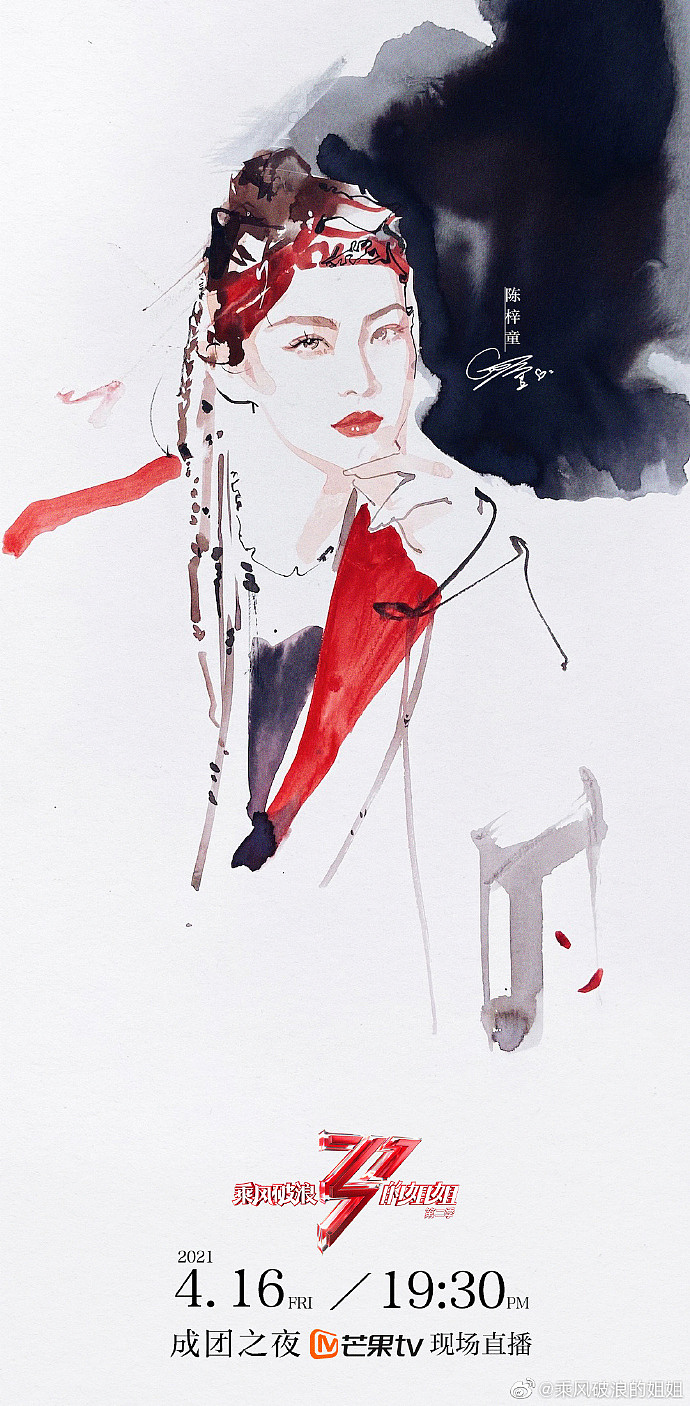 乘风破浪的姐姐第二季x任桃桃