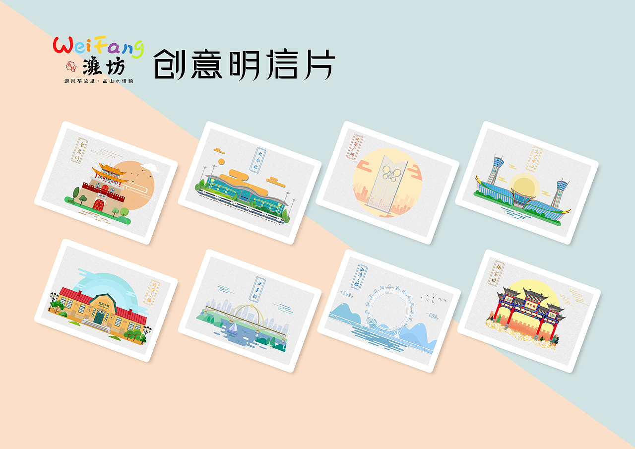 潍坊城市插画及文创产品设计（图ZMTYyMzUzMzky） - 商业插画 - 站酷设计师金豆文化艺术馆原创素材 - 站酷ZCOOL
