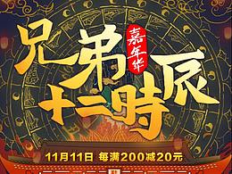 【首页】淘宝2019年双十一大促首页