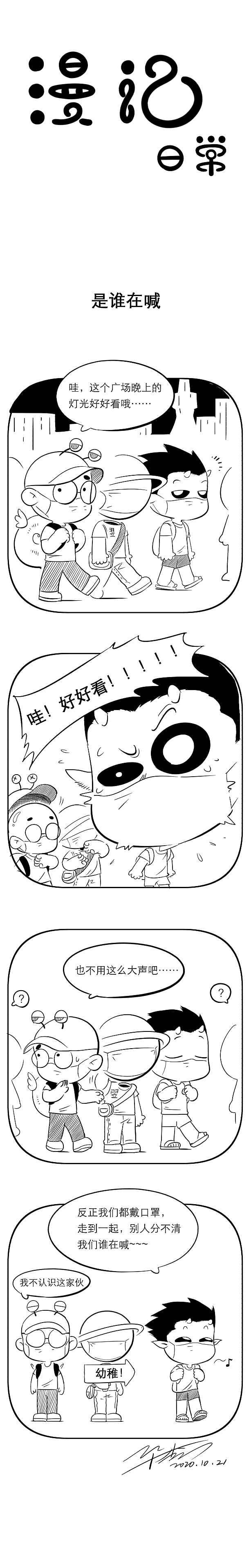 【漫记日常】是谁在喊+赛车+买盲盒