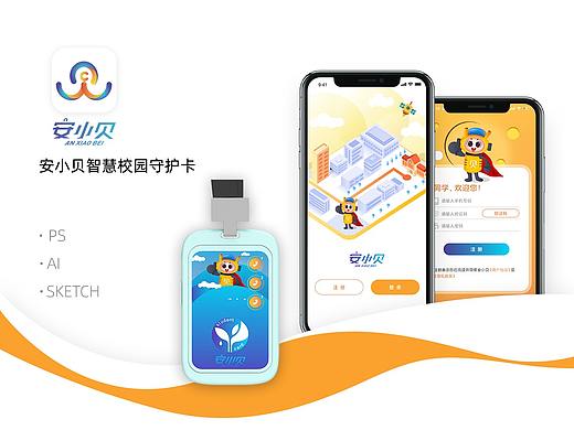 安小贝—守护成长好帮手