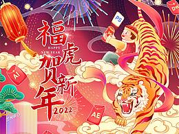 福虎贺新年