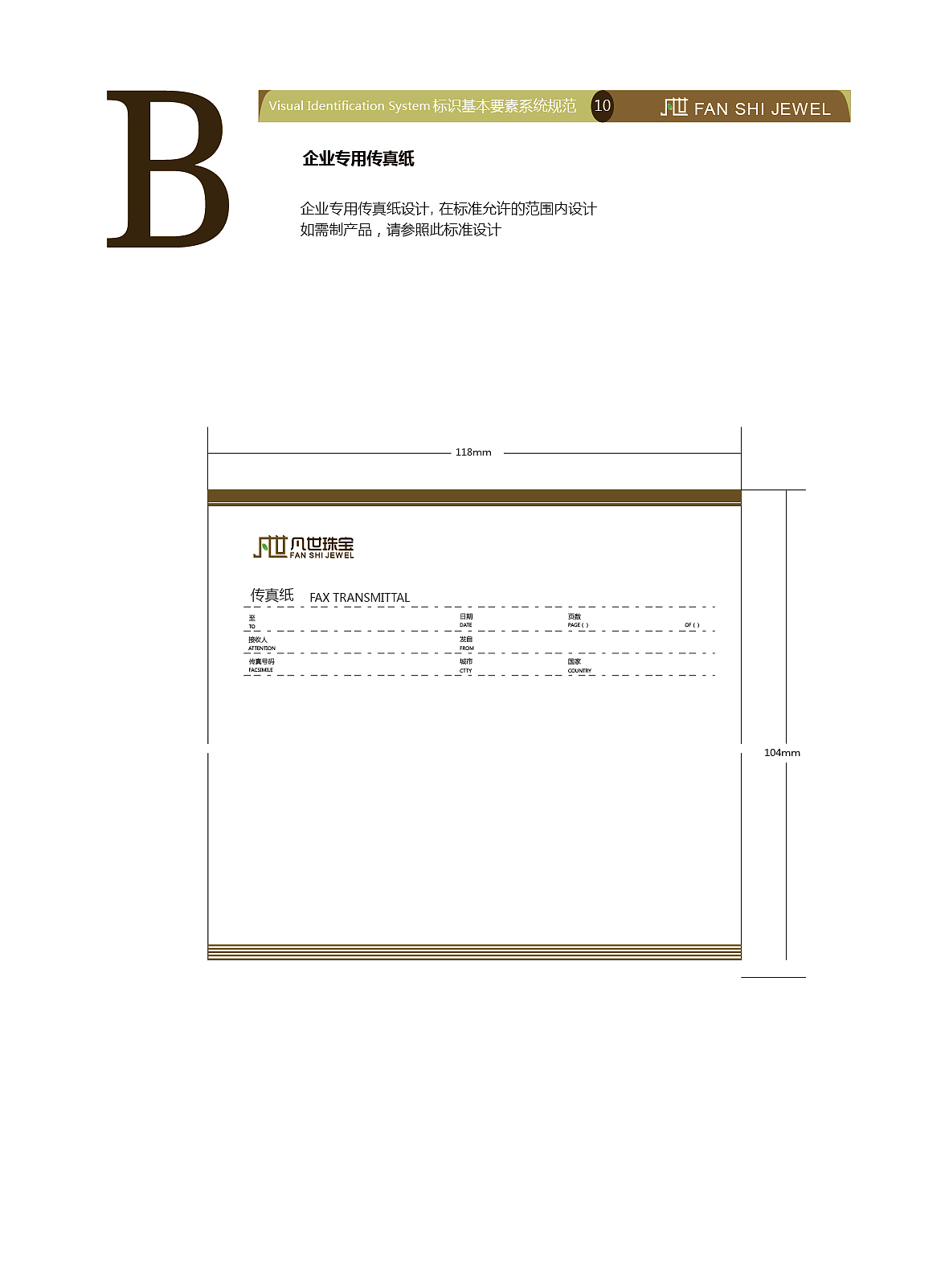 凡世珠宝VI手册（图ZNzE5MzkzNjA=） - 品牌 - 站酷设计师全远梅原创素材 - 站酷ZCOOL