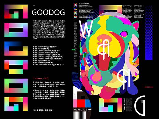 “色诱GOODOG”#青春答卷2018#