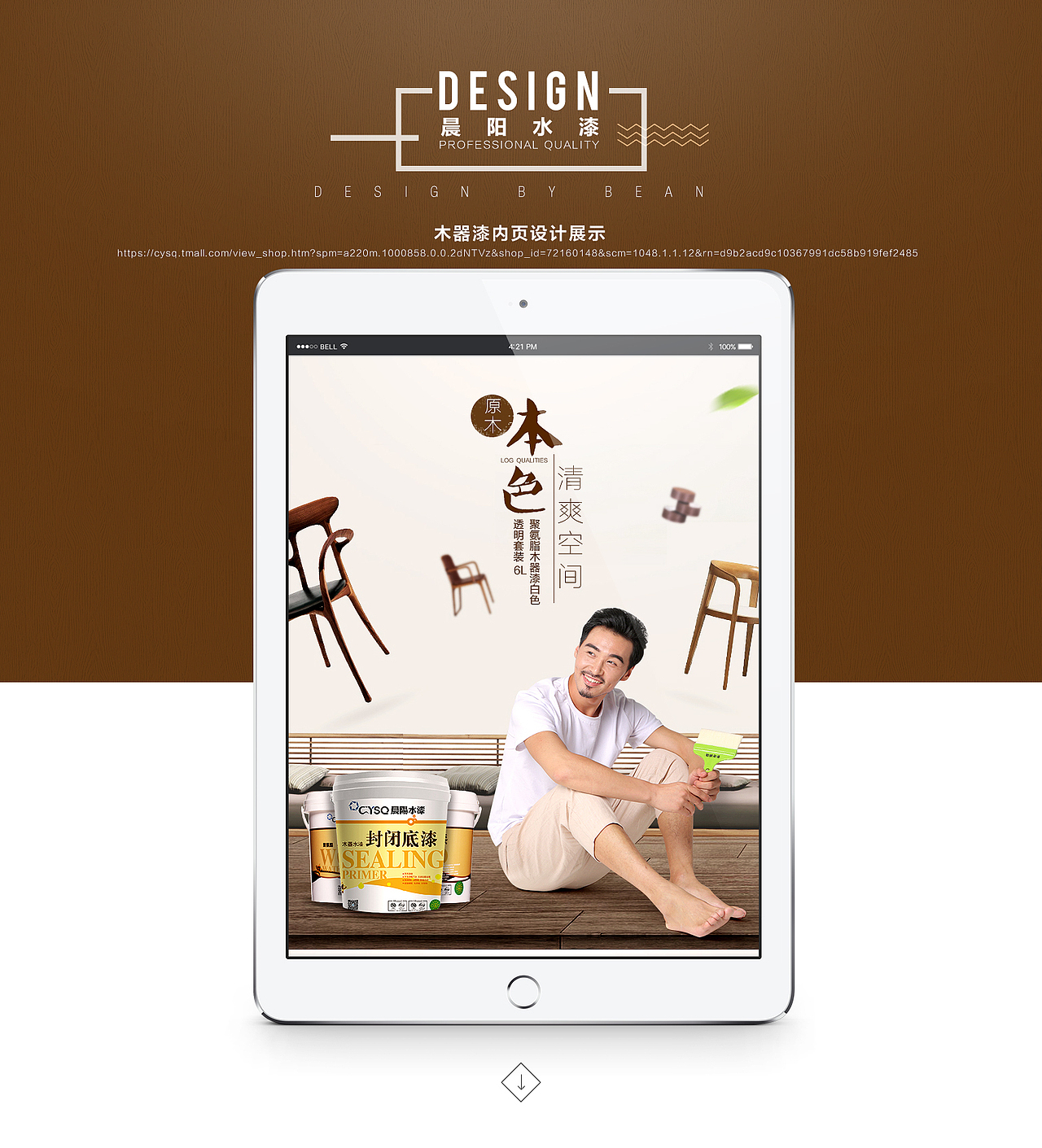 晨阳水漆内页设计（图ZNTk3OTQ1MTI=） - 电商 - 站酷设计师小黑豆子原创素材 - 站酷ZCOOL