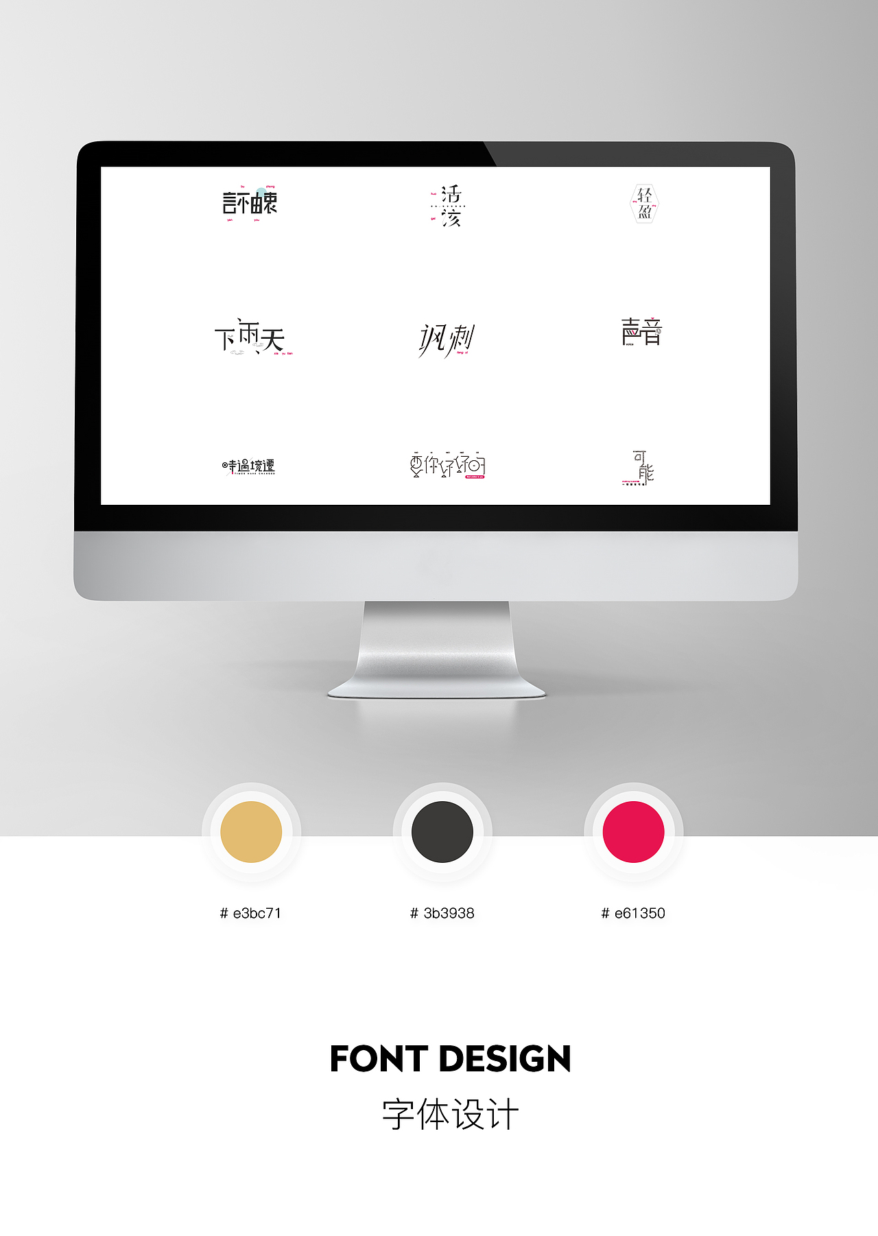 字体设计第八波~（图ZOTQ5MDAzNTY=） - 字体/字形 - 站酷设计师瘦不了的胖纸原创素材 - 站酷ZCOOL