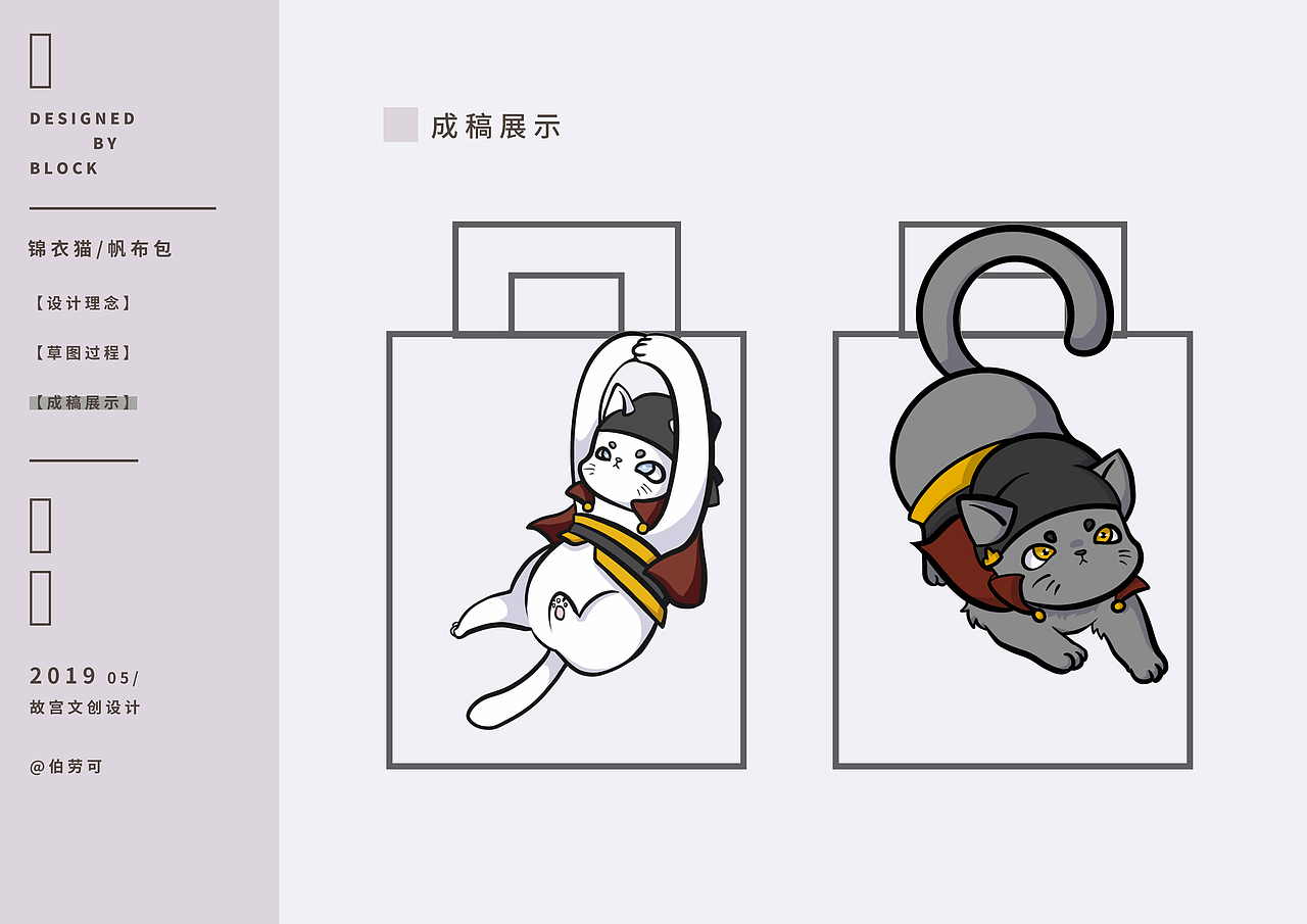 BLOCK | 金榜题名 | 故宫文创设计 · 锦衣猫帆布包（图ZMTk0NDA5NzA0） - 概念设定 - 站酷设计师伯劳可原创素材 - 站酷ZCOOL