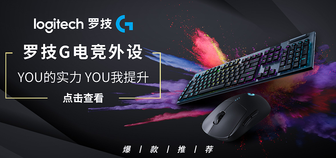 罗技的这些日（图ZMjMyNzc0NTg4） - 电商 - 站酷设计师Strive边原创素材 - 站酷ZCOOL