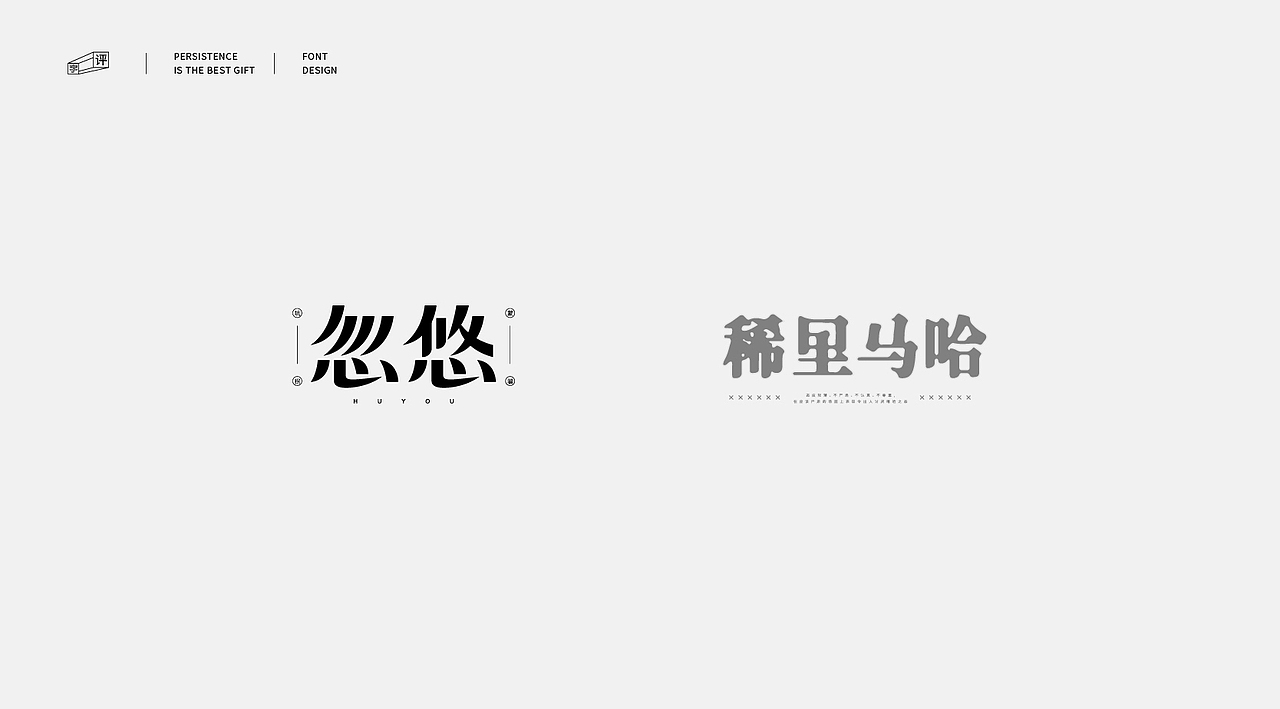 中国方言字体设计 