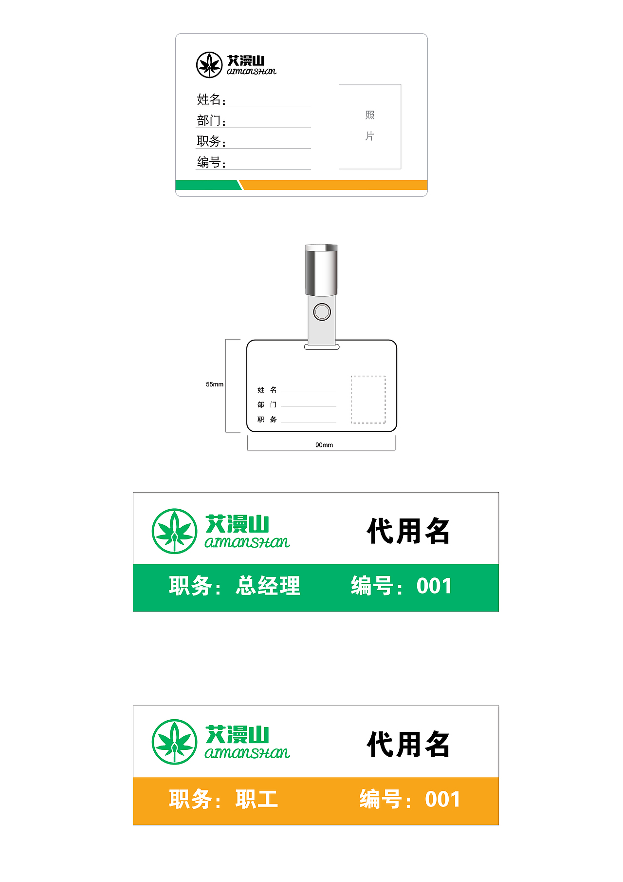 艾漫山logo设计艾草全套vi（图ZMjU1NTUxMzY0） - Logo - 站酷设计师沙耶睡不着原创素材 - 站酷ZCOOL