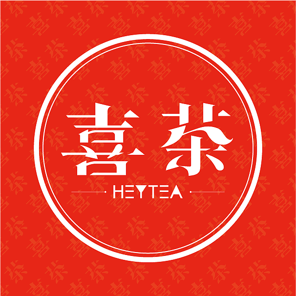 喜茶字体设计|平面|字体/字形|designer_miao - 原创作品 - 站酷