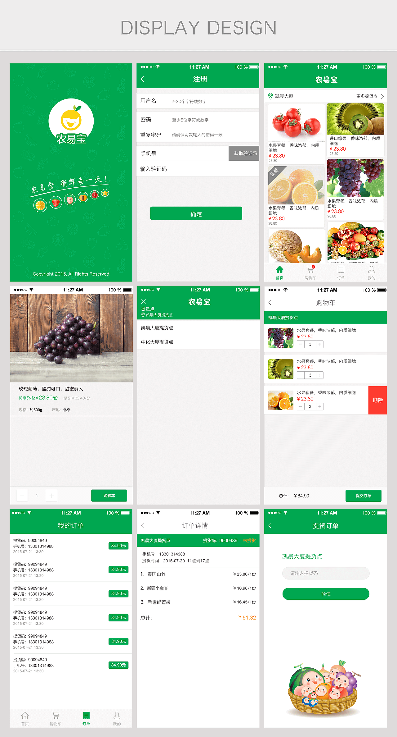 农易宝水果 APP（图ZNTEzOTYxNDg=） - APP界面 - 站酷设计师zr郑然原创素材 - 站酷ZCOOL