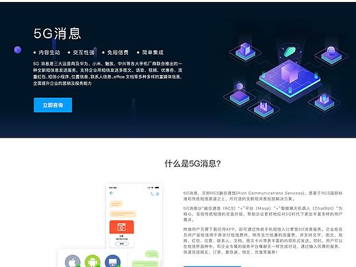 5G消息