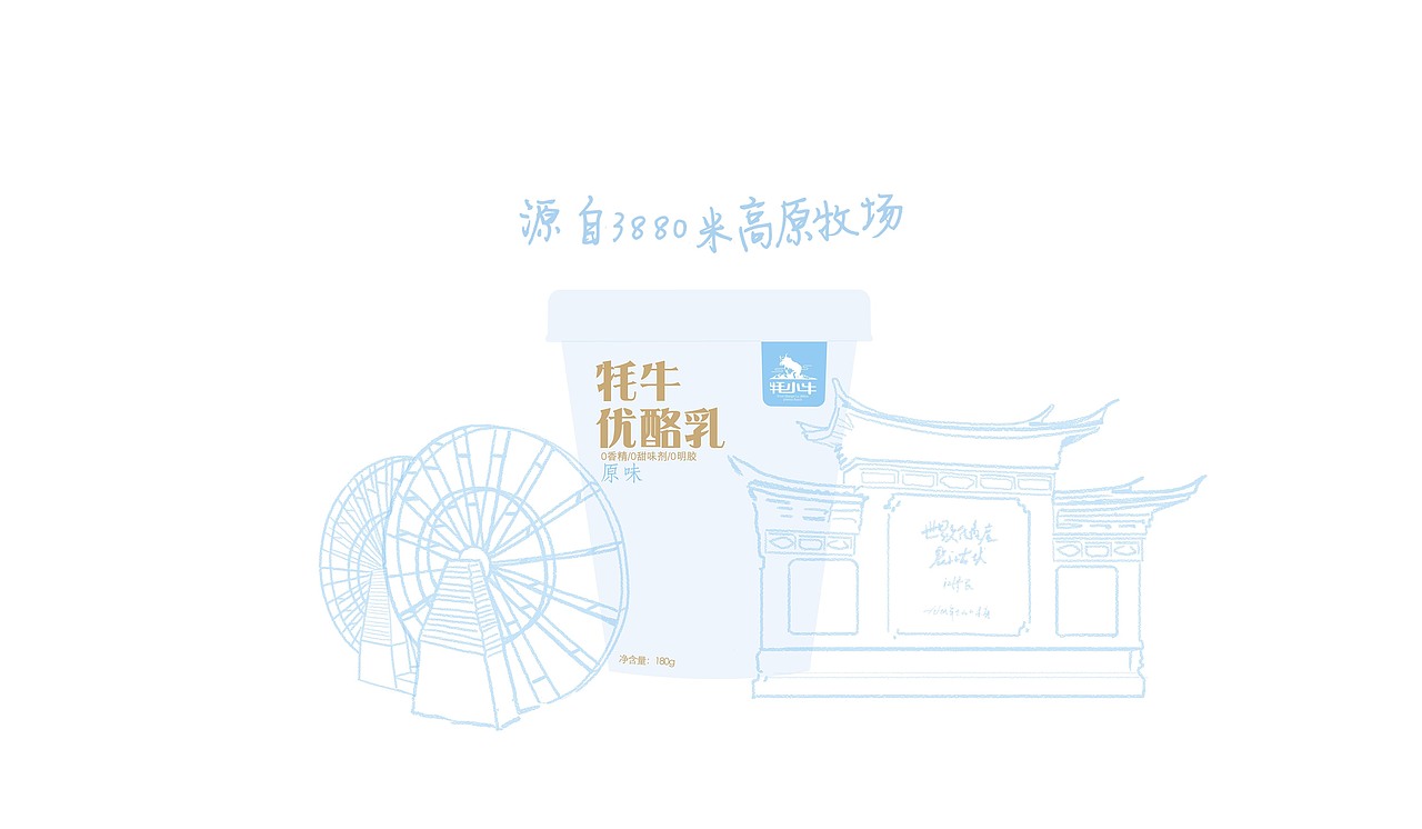 牦牛奶包装(飞机稿)