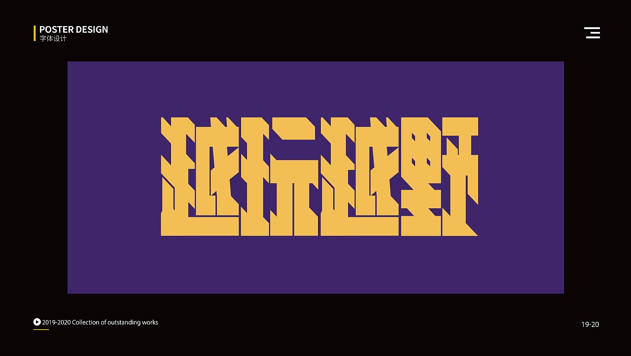 字體練習(xí)（圖ZMjQ1MzA1ODcy） - 字體/字形 - 站酷設(shè)計師橙子是個設(shè)計師原創(chuàng)素材 - 站酷ZCOOL