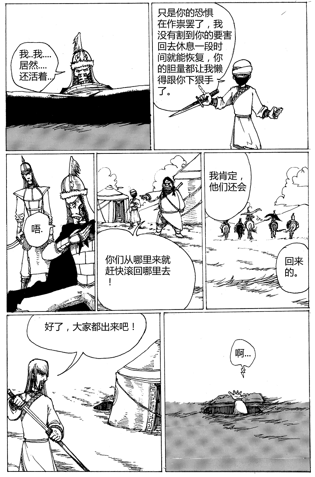漫画《疯狂草原人》02（图ZMTE3MzUyNjQ=） - 中/长篇漫画 - 站酷设计师Edwarde_Liu原创素材 - 站酷ZCOOL
