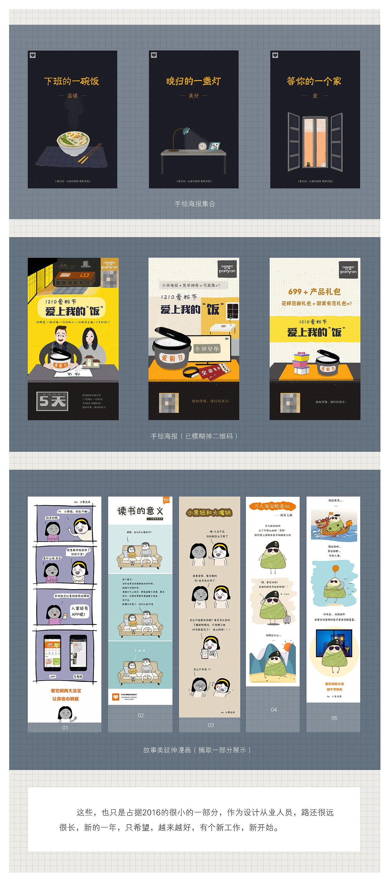 我的2016—作品集