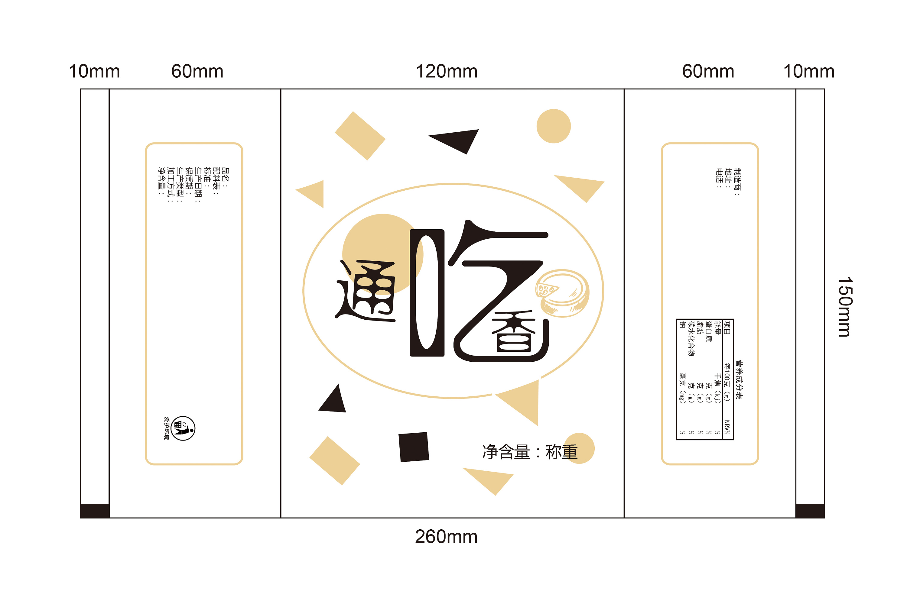 通吃香月饼包装袋设计