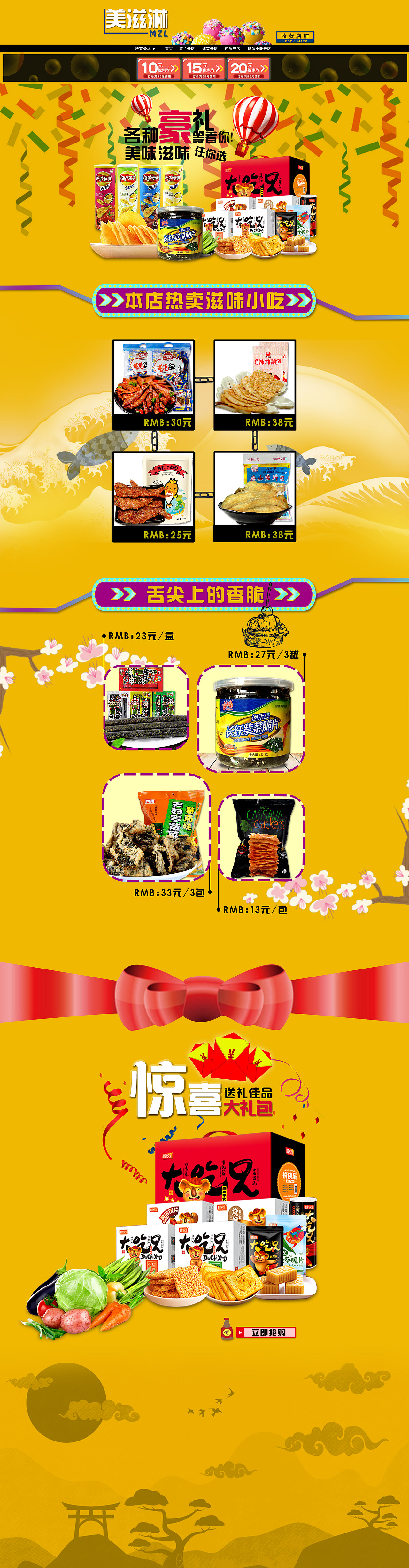 美之淋店铺首页（图ZMTA1MjE1OTEy） - 电商 - 站酷设计师VICKYDKK原创素材 - 站酷ZCOOL